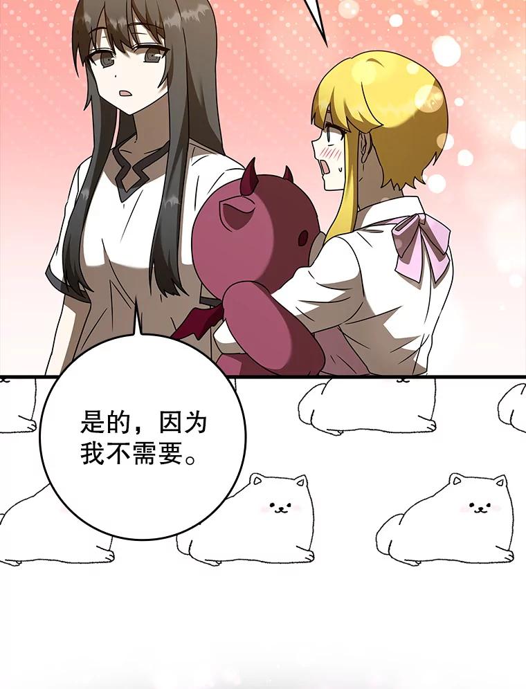 《魔王去上学》40.无需激活 第80页