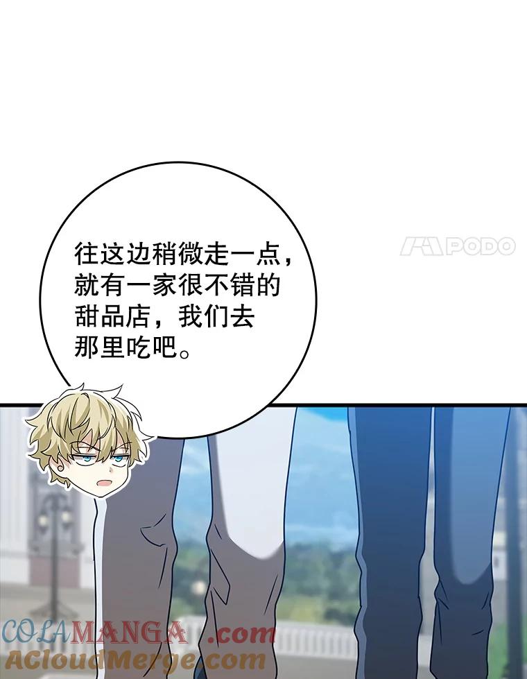 《魔王去上学》40.无需激活 第25页