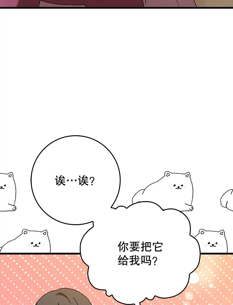 《魔王去上学》40.无需激活 第79页