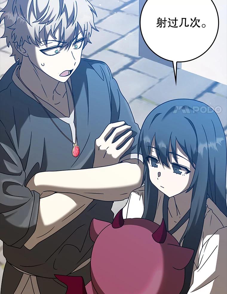 《魔王去上学》40.无需激活 第72页