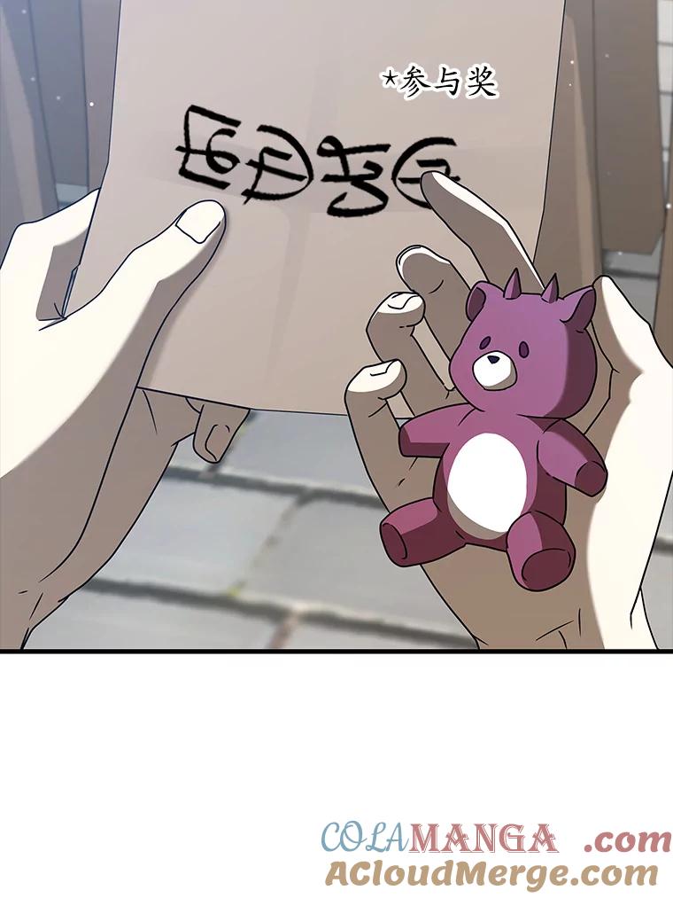 《魔王去上学》40.无需激活 第57页