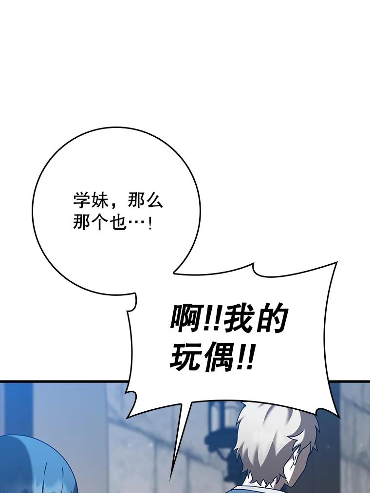 《魔王去上学》40.无需激活 第86页