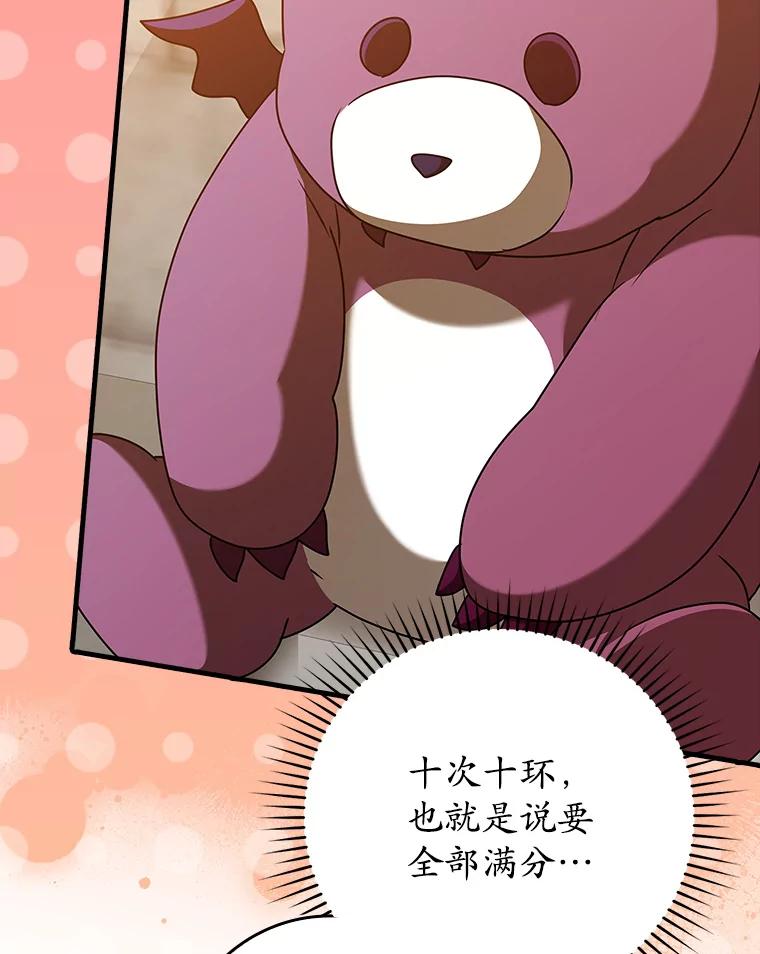 《魔王去上学》40.无需激活 第50页