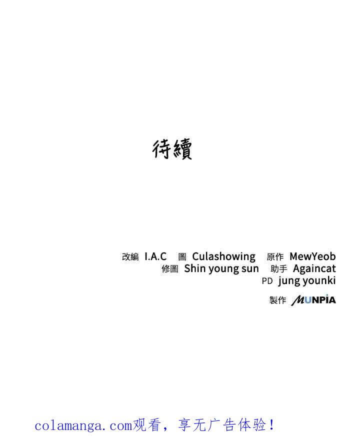 《华山派绝世天才》第42话 第78页
