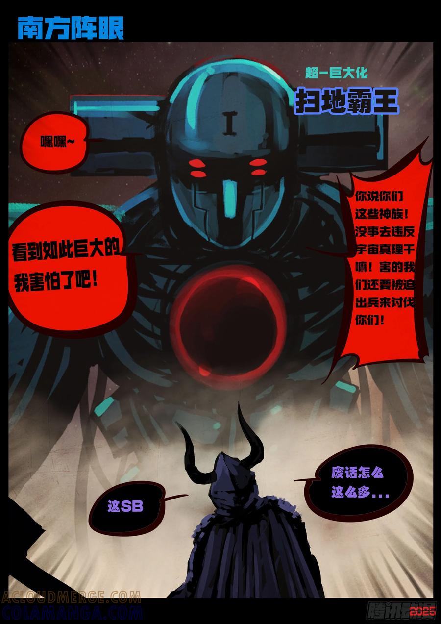 《地球尽头》407集 第15页