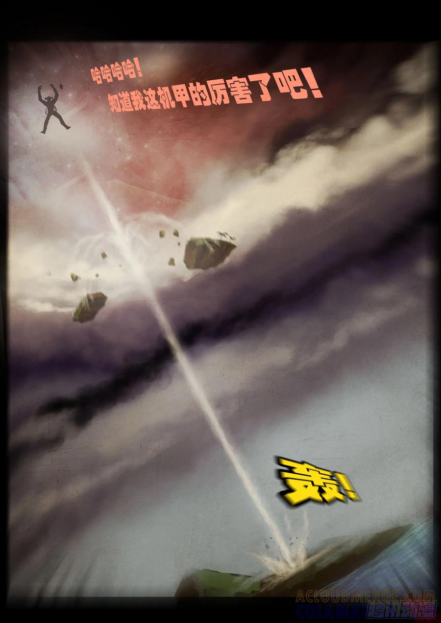 《地球尽头》407集 第19页