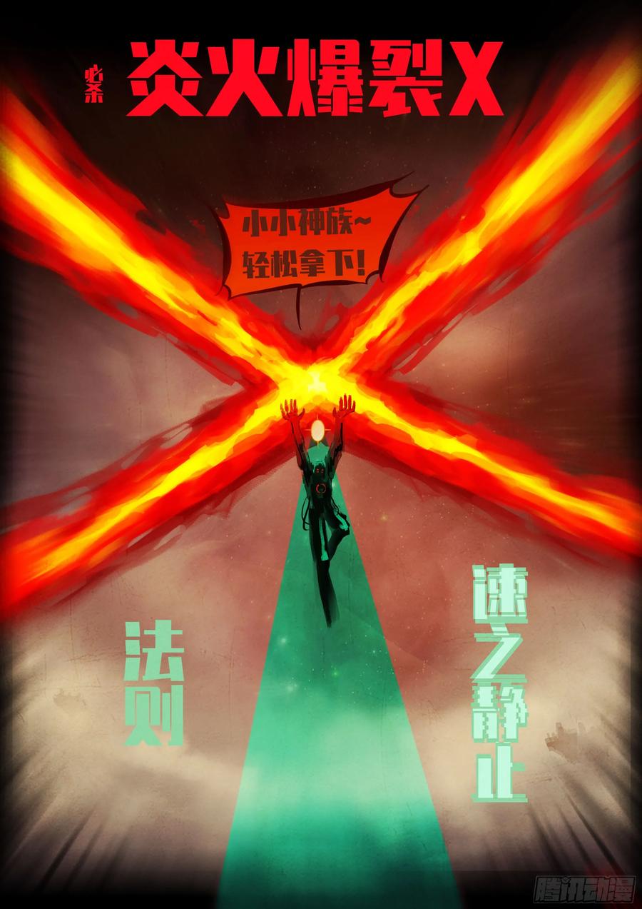 《地球尽头》407集 第20页
