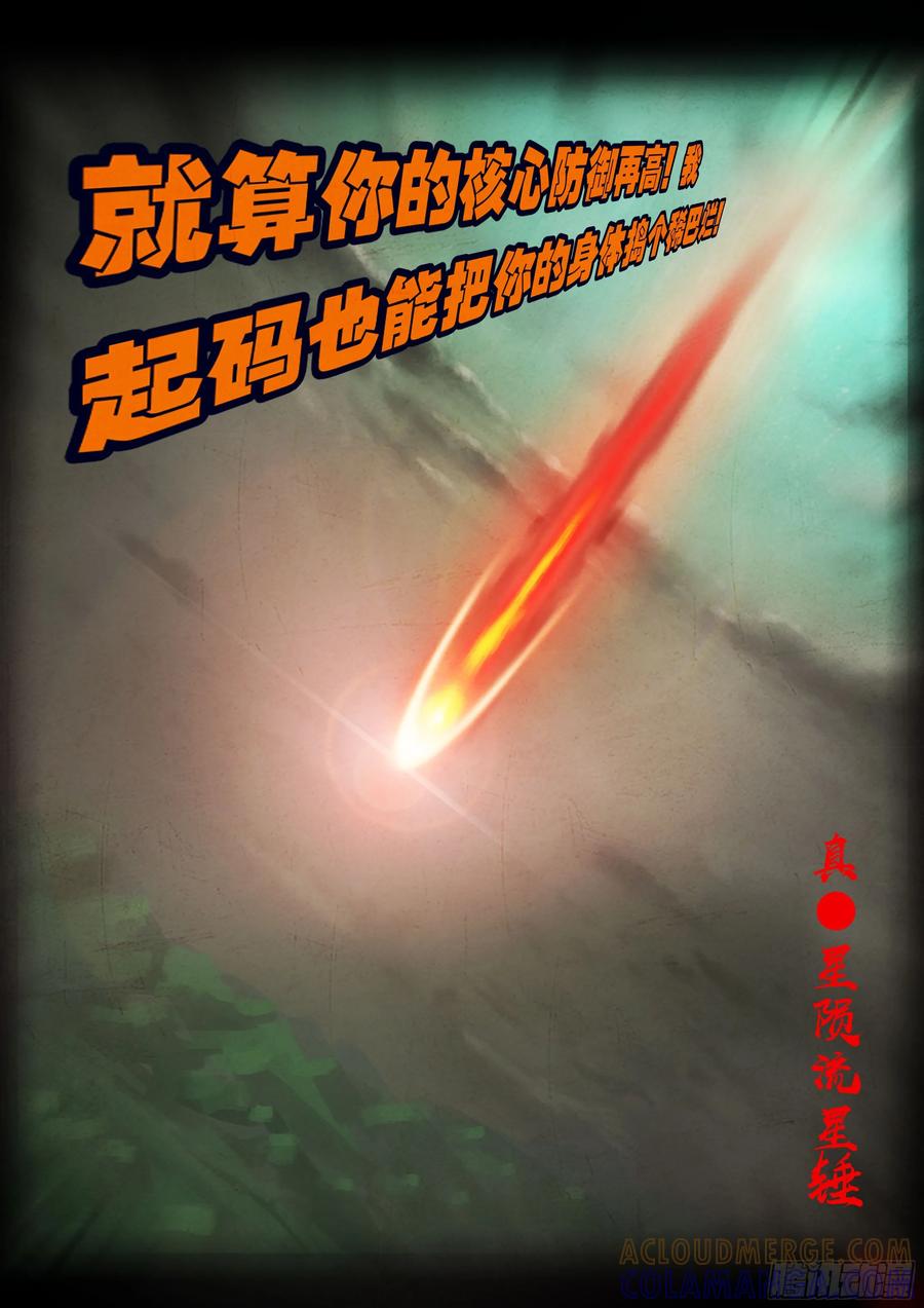 《地球尽头》407集 第11页