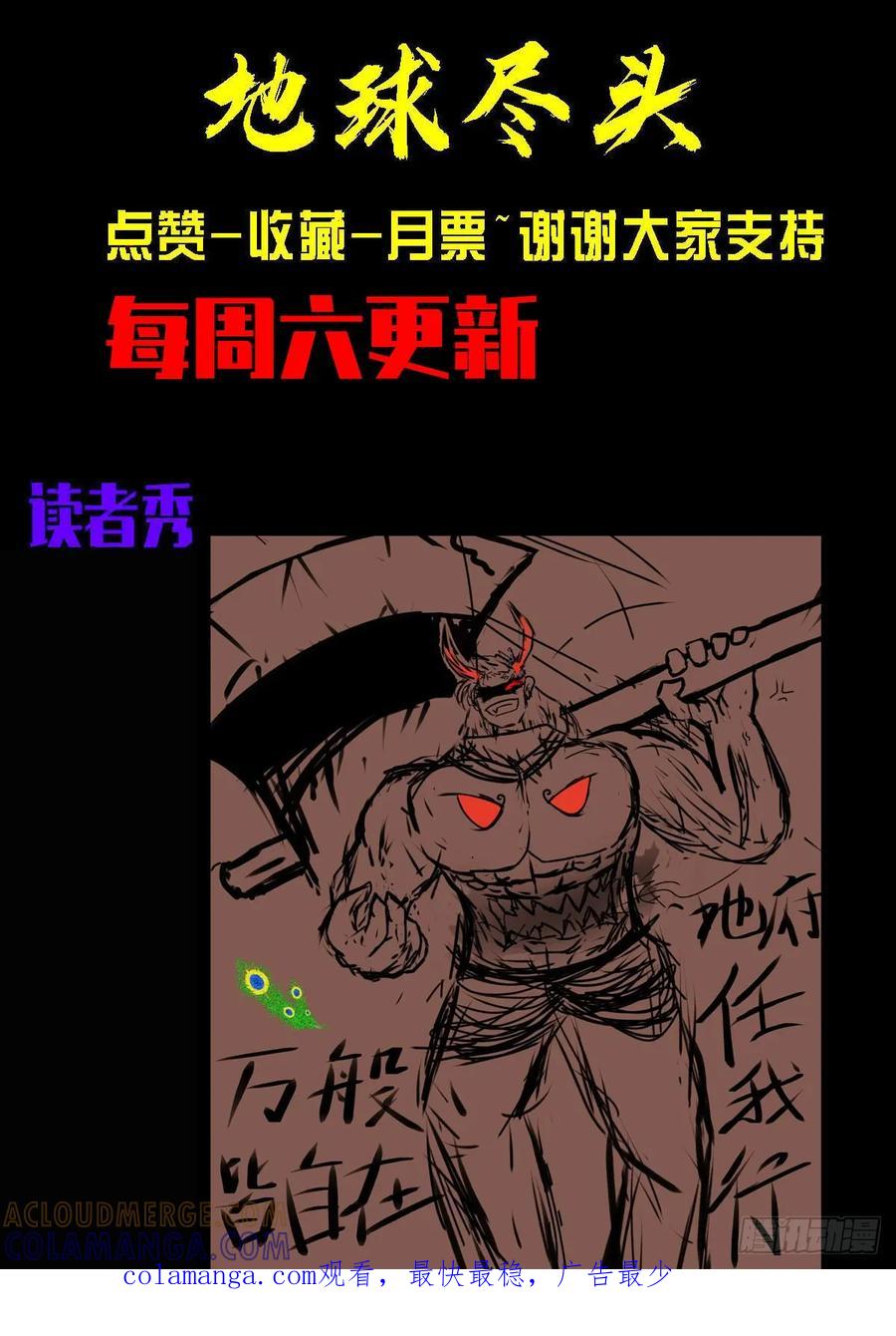 《地球尽头》407集 第21页