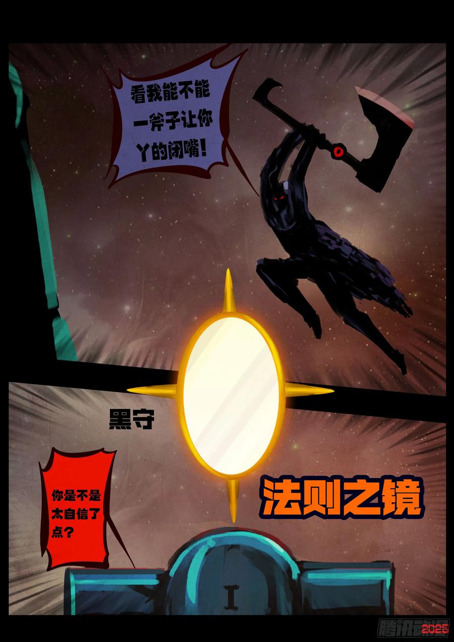 《地球尽头》407集 第16页