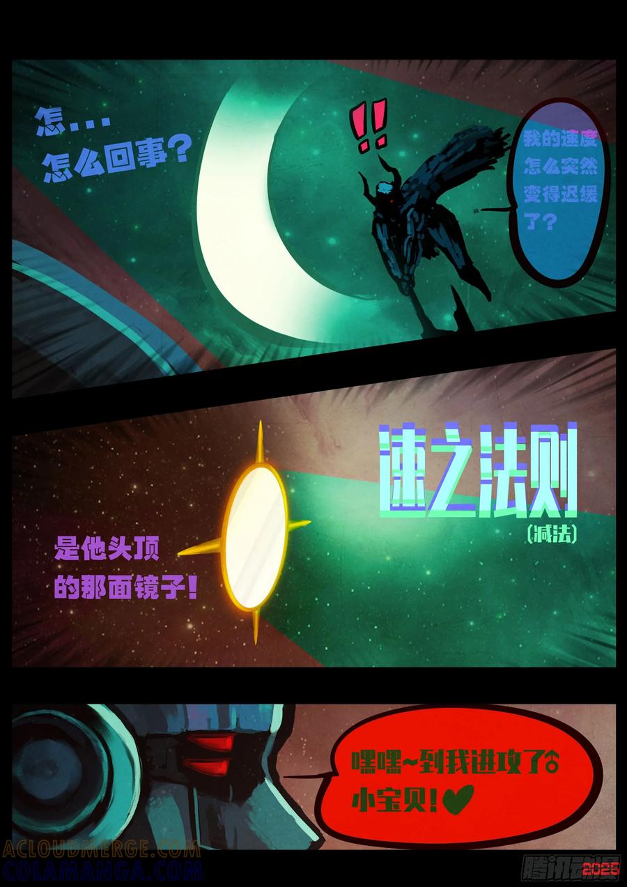 《地球尽头》407集 第17页