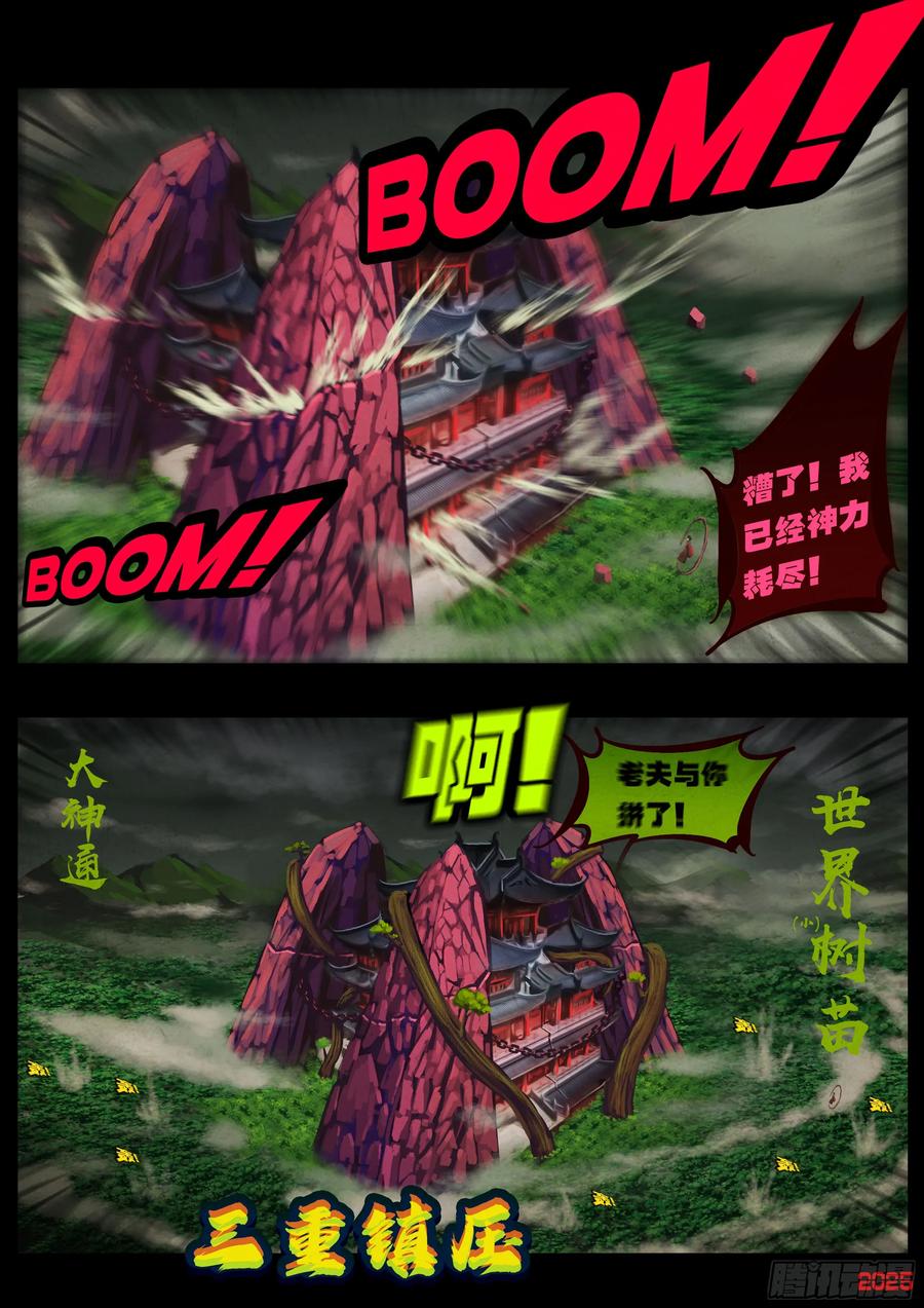 《地球尽头》407集 第12页