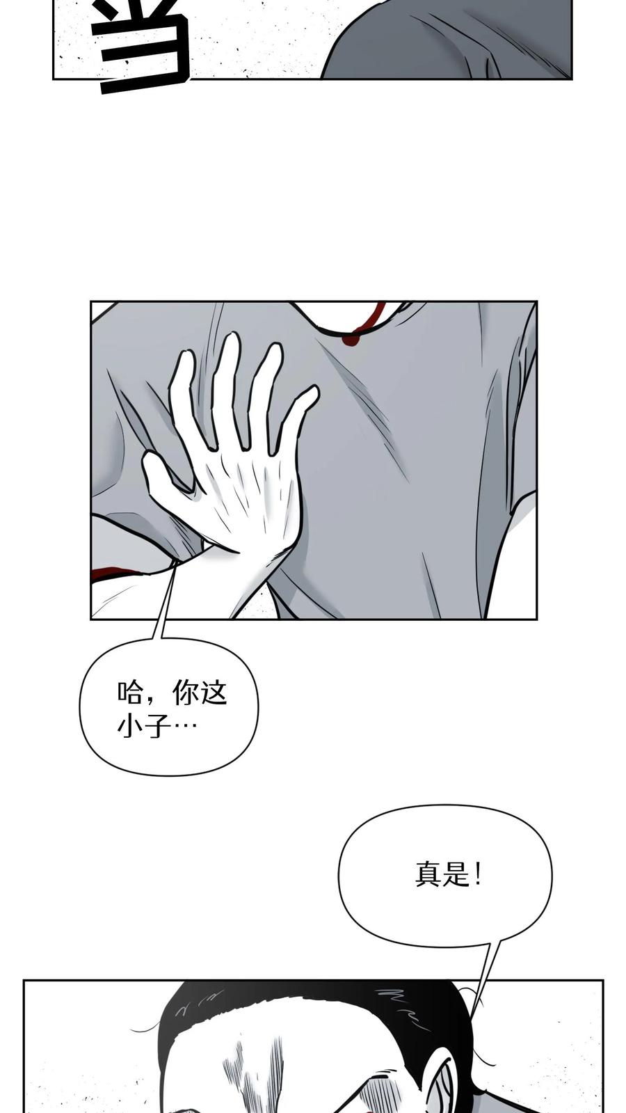 末世生存日记 第46话 第36页