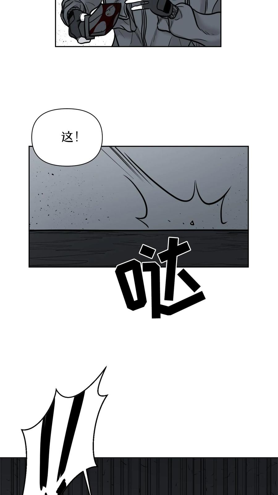末世生存日记 第46话 第32页