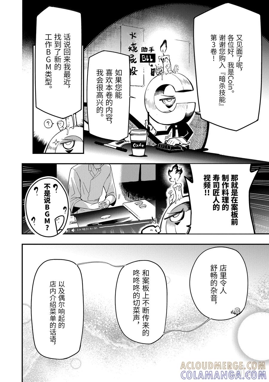 《以暗杀技能成为异世界最强 ～精通炼金术与暗杀术的我在暗中支配世界～》11-5 11-5 第19页