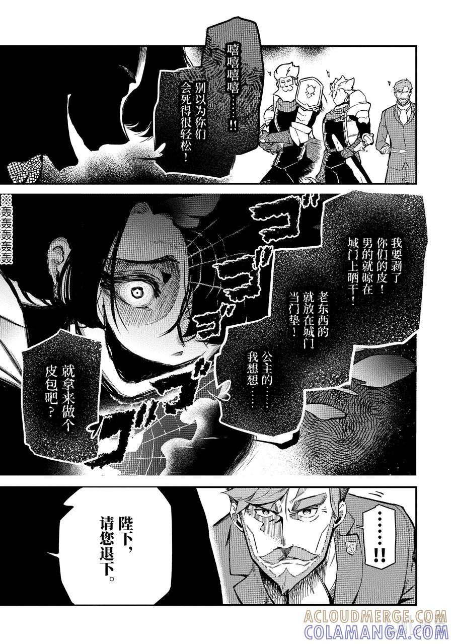 《以暗杀技能成为异世界最强 ～精通炼金术与暗杀术的我在暗中支配世界～》11-5 11-5 第15页