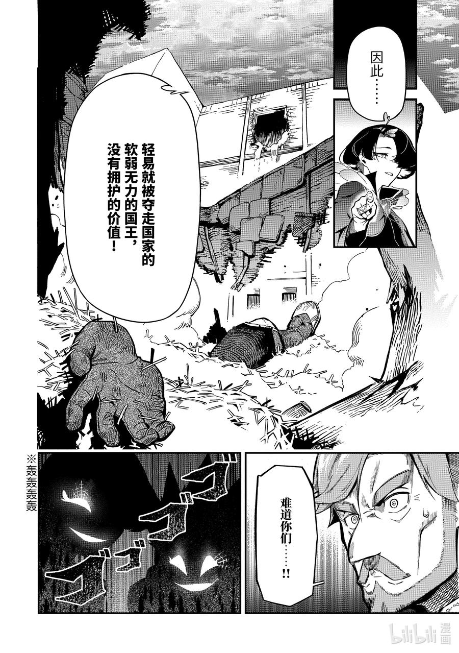 《以暗杀技能成为异世界最强 ～精通炼金术与暗杀术的我在暗中支配世界～》11-5 11-5 第8页