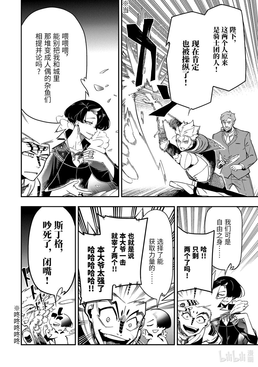 《以暗杀技能成为异世界最强 ～精通炼金术与暗杀术的我在暗中支配世界～》11-5 11-5 第2页