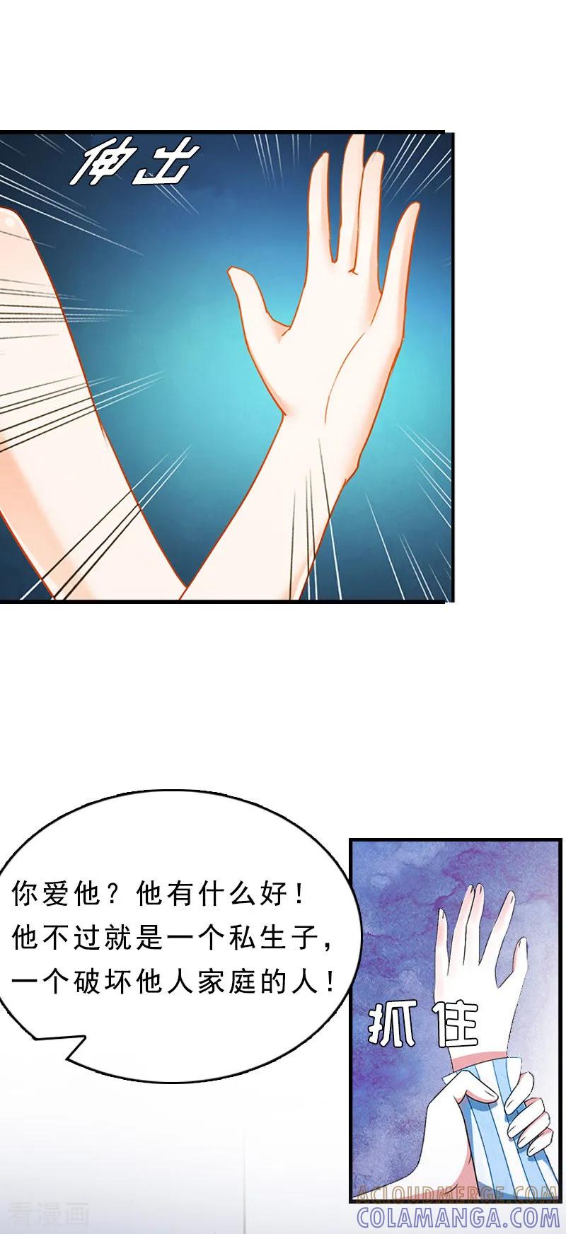 《邪魅酷少太霸道》第13话 救她而死 第11页