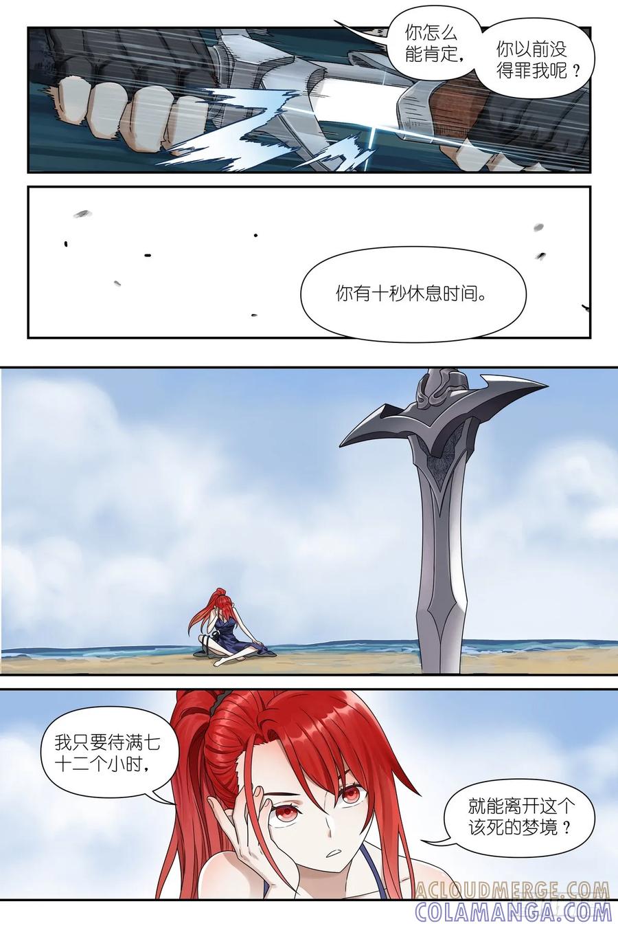 《术师手册》第4话：观者 第19页
