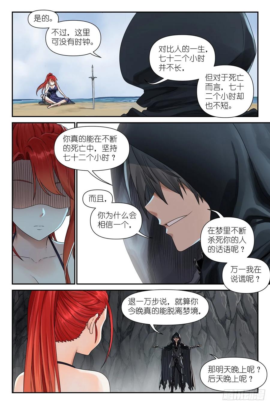 《术师手册》第4话：观者 第20页