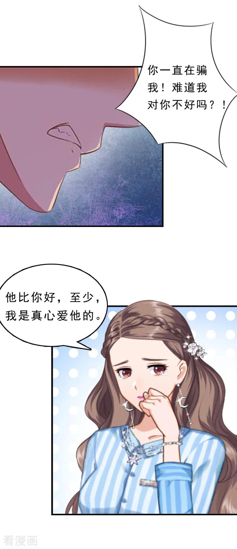 《邪魅酷少太霸道》第13话 救她而死 第10页