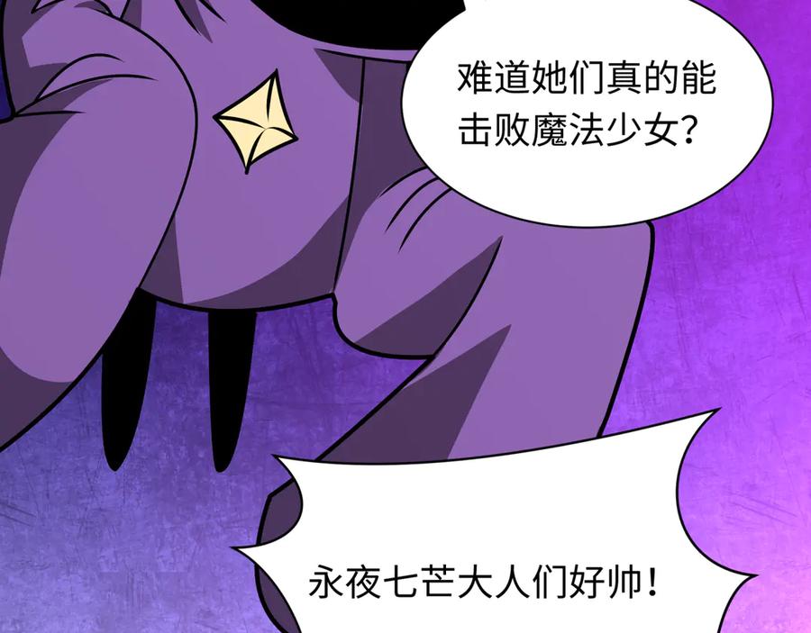 全球诡异时代 第506话 扶桑篇-黑魔仙的过去！ 第66页