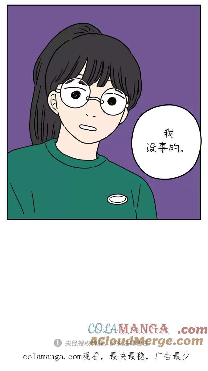 《29岁的我们》[第53话] 没关系（上） 第46页