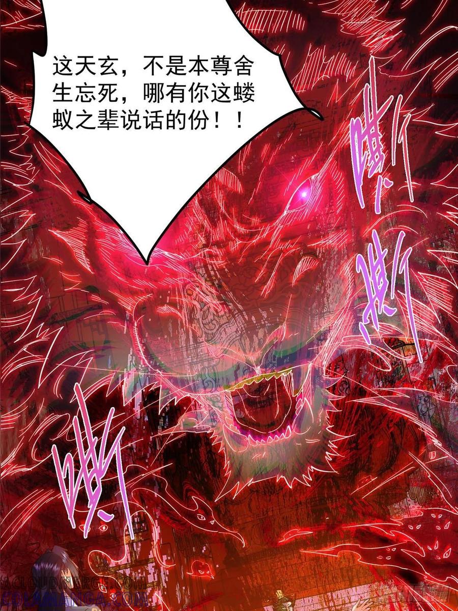 掌门低调点 520 通天宗宗主赵德基 第85页