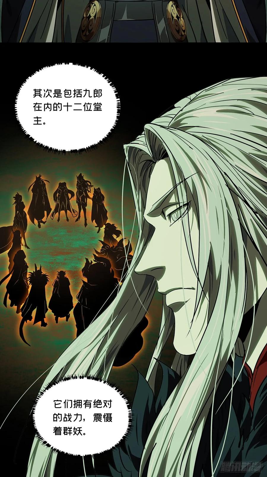大象无形 第五百一十二章_凝斋城下 第33页