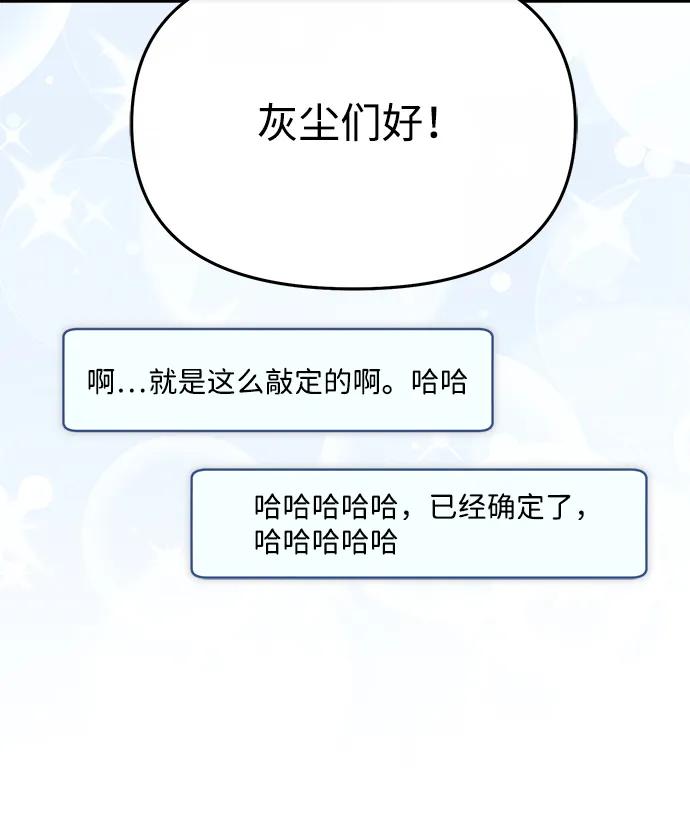 成为顶流男团的忙内 第54话 第9页