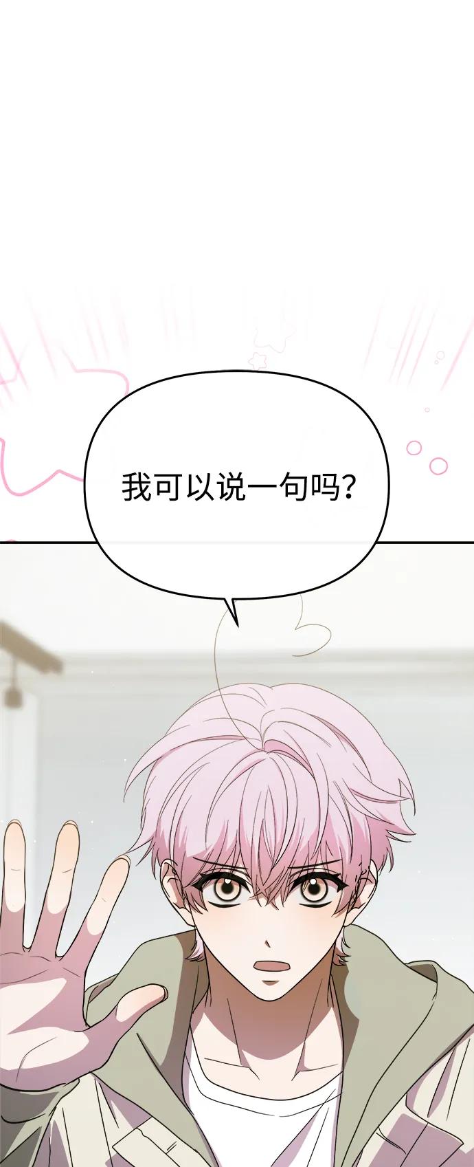 成为顶流男团的忙内 第54话 第2页