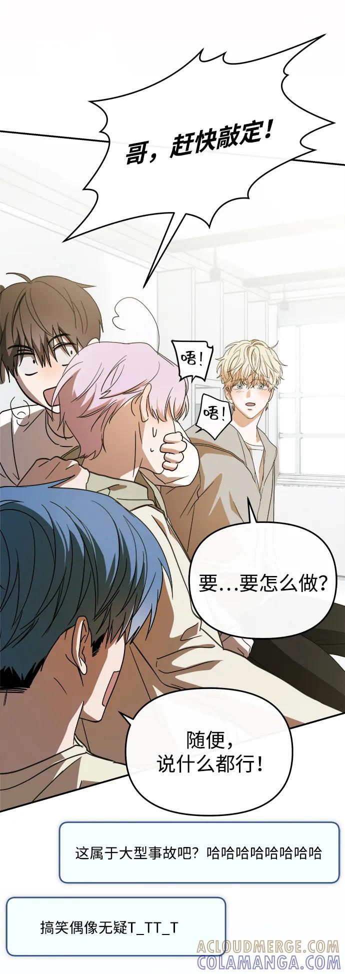 成为顶流男团的忙内 第54话 第7页