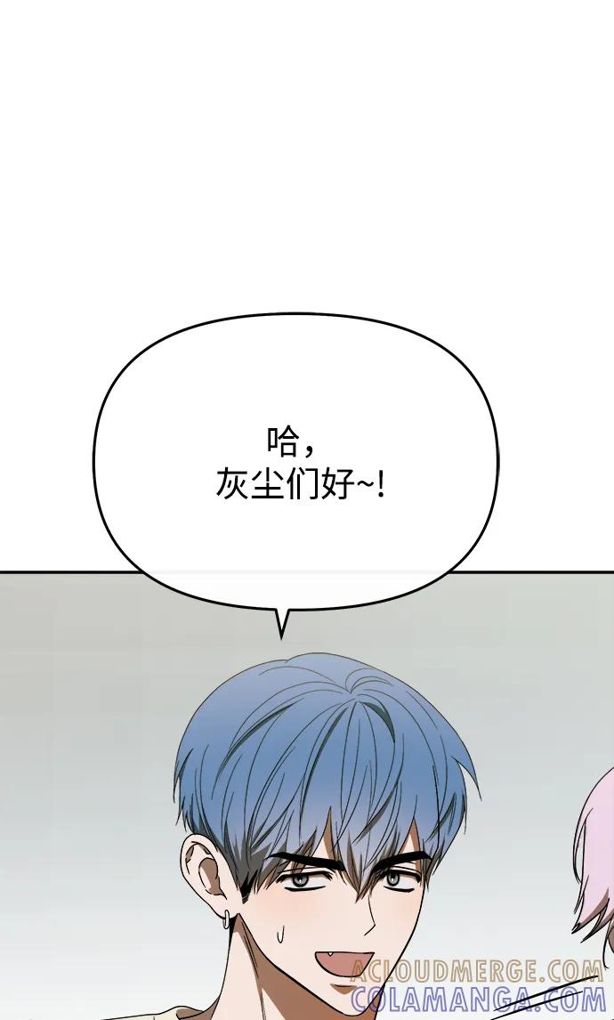 成为顶流男团的忙内 第54话 第10页