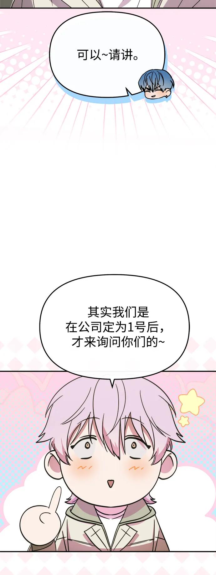 成为顶流男团的忙内 第54话 第3页