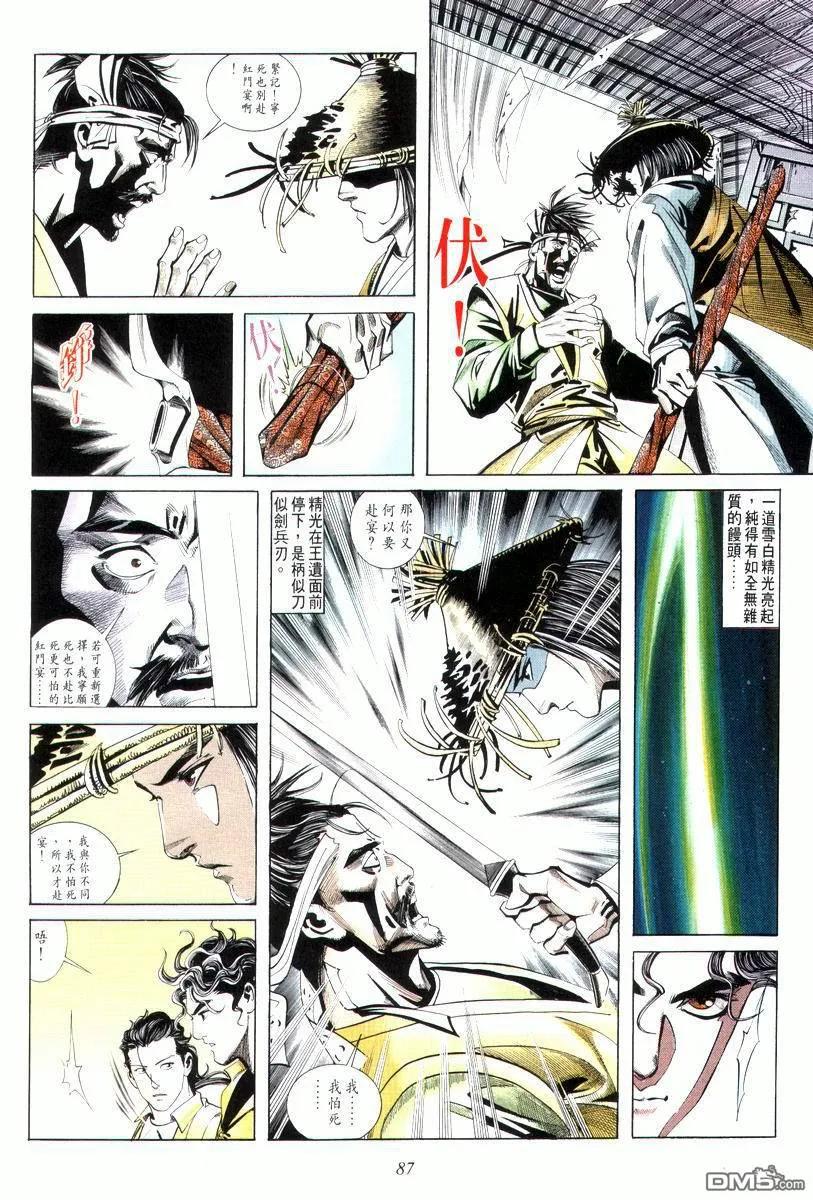 《霸刀》第6卷 第11页
