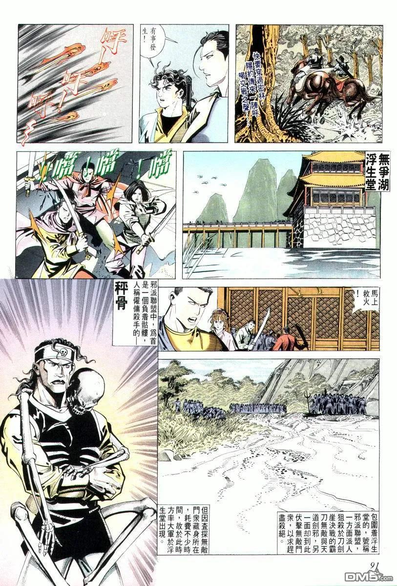 《霸刀》第6卷 第14页