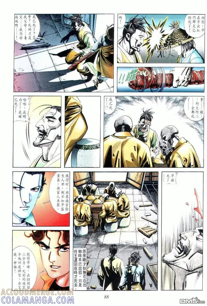 《霸刀》第6卷 第12页