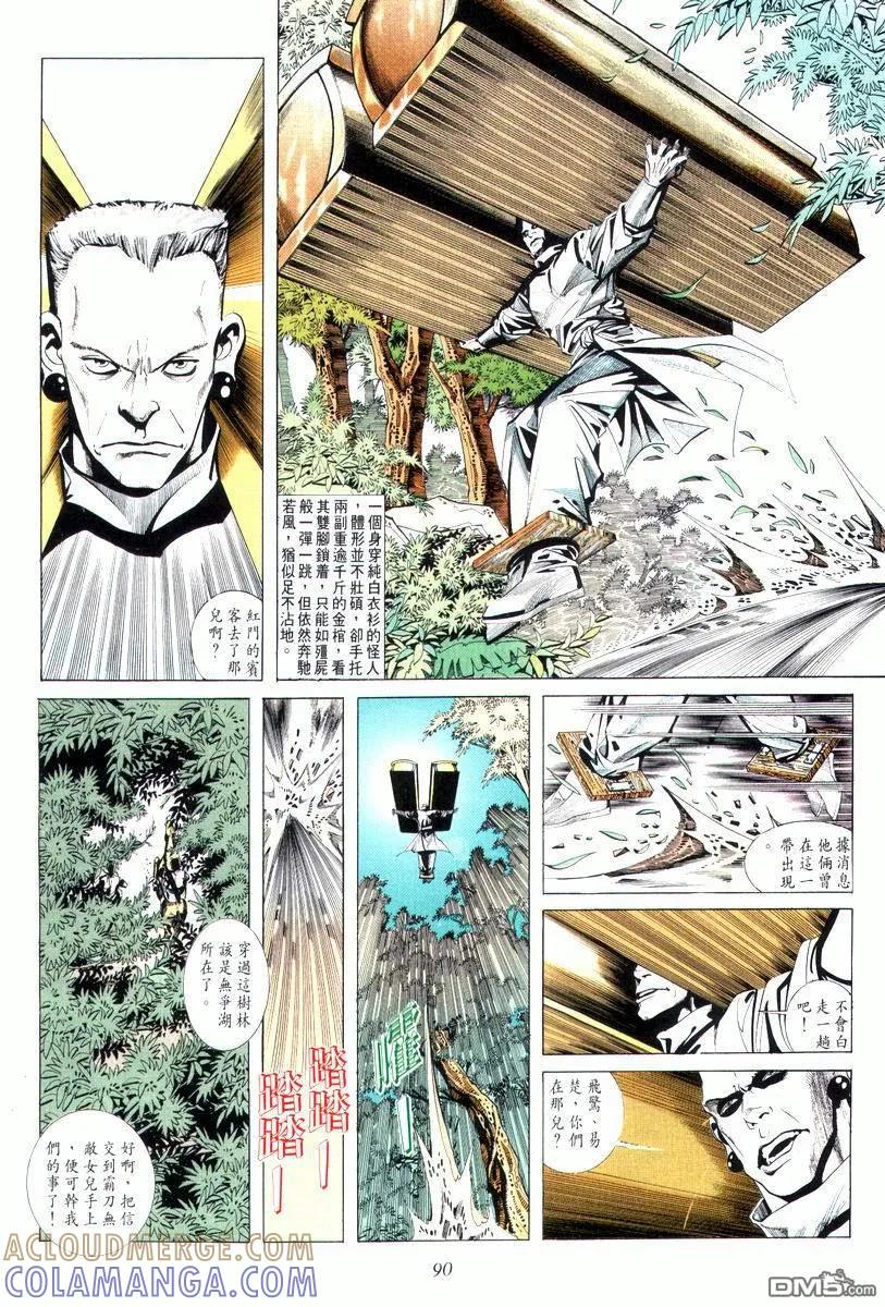《霸刀》第6卷 第13页