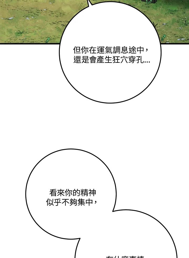 《修罗传说：毒龙》第59话 第91页