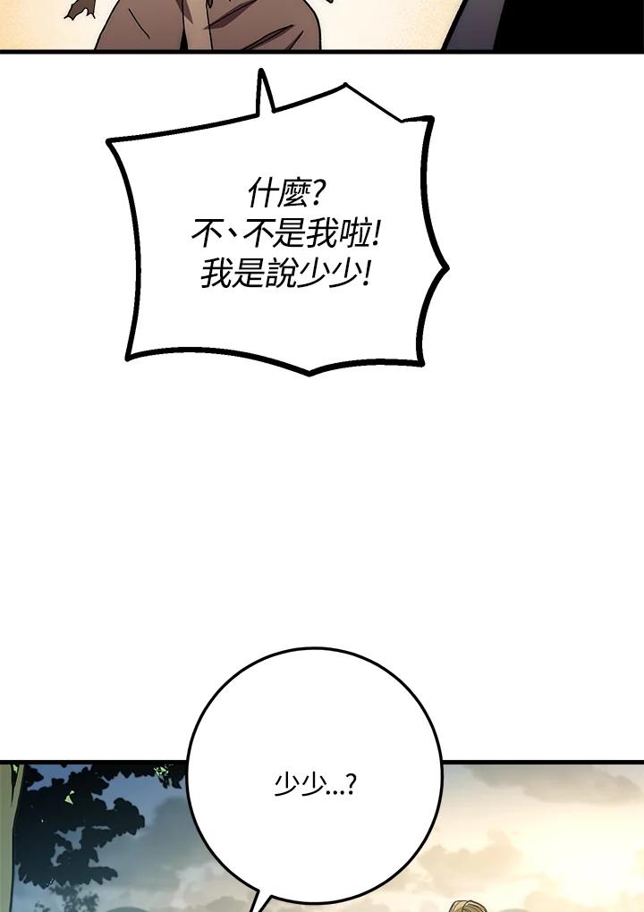 《修罗传说：毒龙》第59话 第126页
