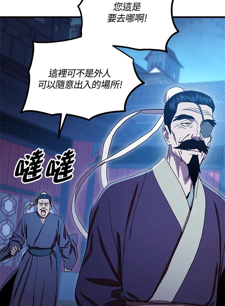 《修罗传说：毒龙》第59话 第164页
