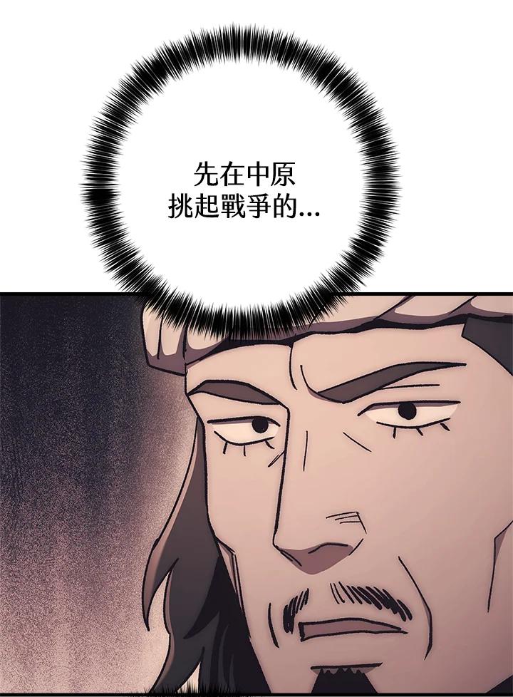 《修罗传说：毒龙》第59话 第67页