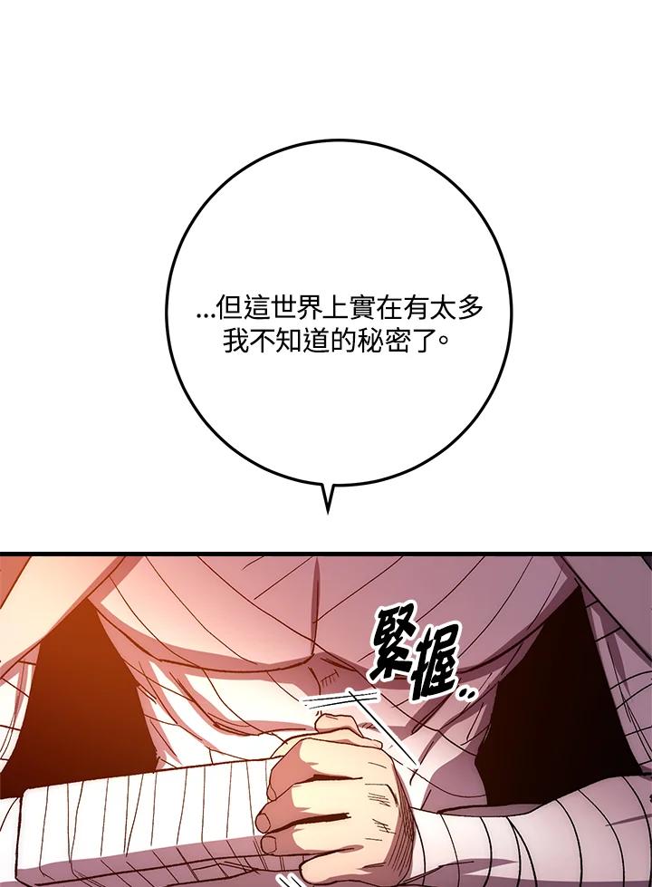 《修罗传说：毒龙》第59话 第35页