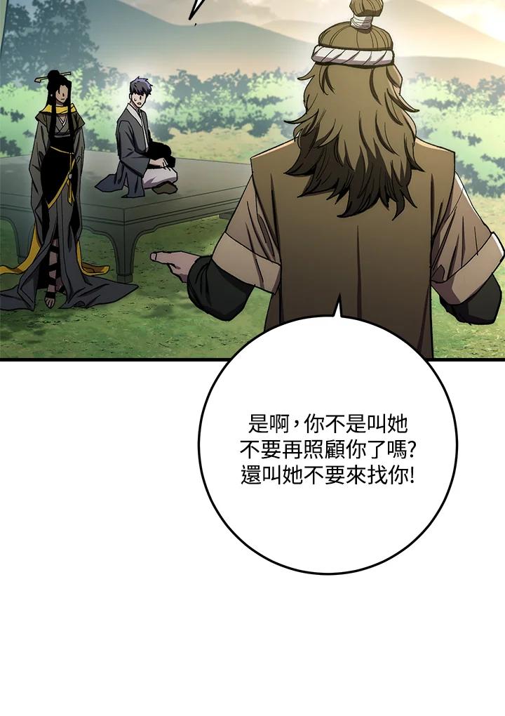 《修罗传说：毒龙》第59话 第127页