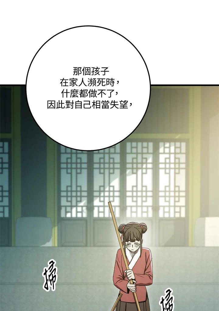 《修罗传说：毒龙》第59话 第128页