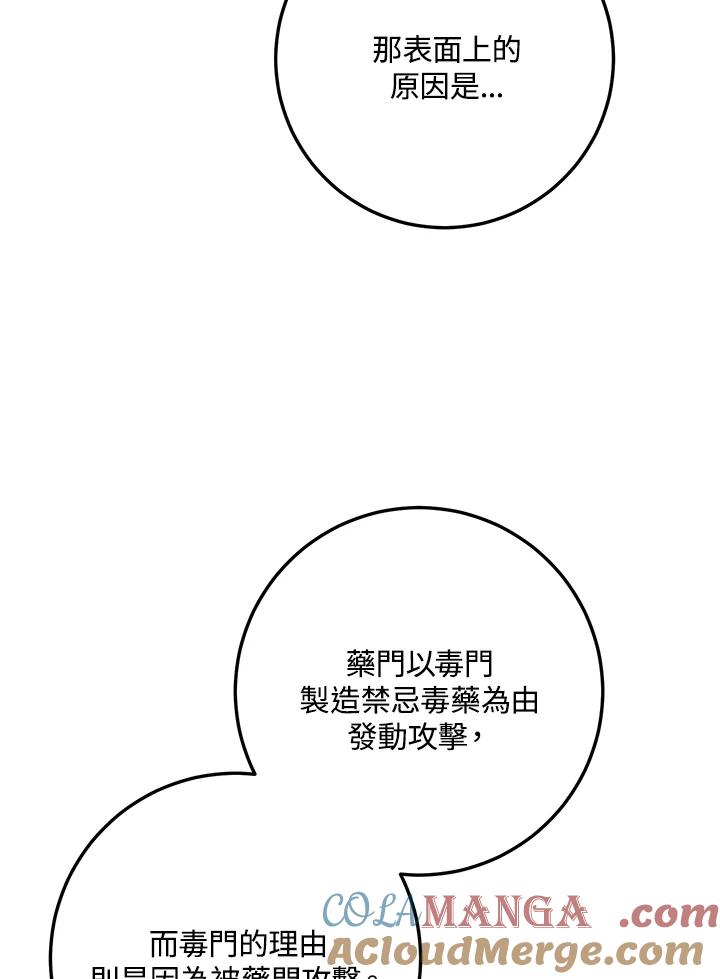 《修罗传说：毒龙》第59话 第29页