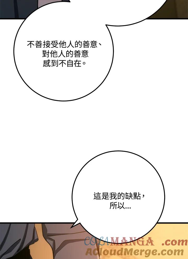《修罗传说：毒龙》第59话 第153页
