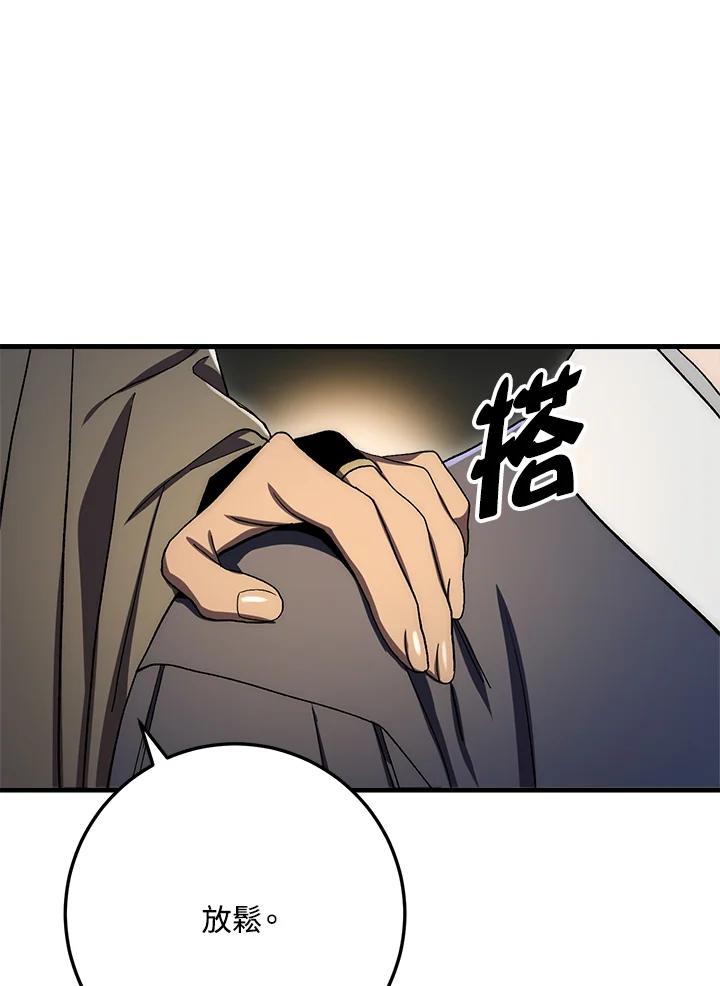 《修罗传说：毒龙》第59话 第84页