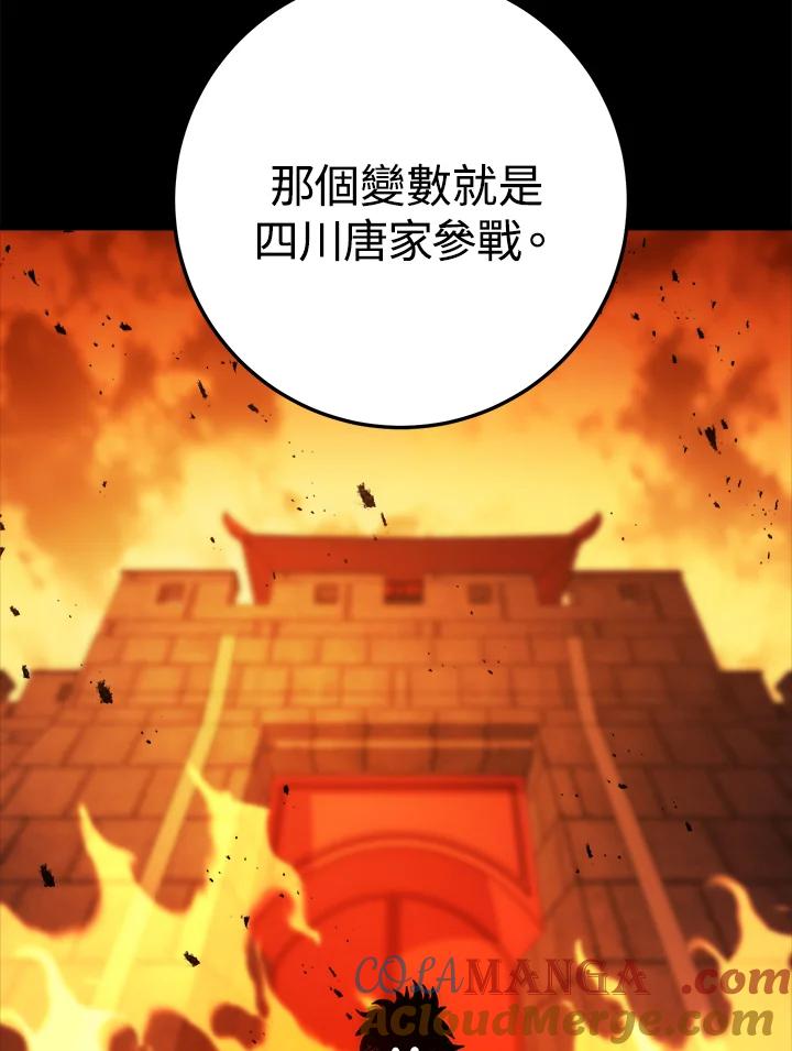《修罗传说：毒龙》第59话 第21页
